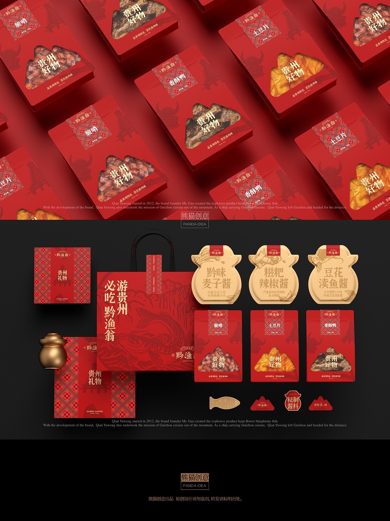 贵州·黔渔翁豆花渎鱼 品牌形象设计升级(图ZMzcyOTMxMTYw) - 品牌 - 站酷设计师刘旭创意原创素材 - 站酷ZCOOL