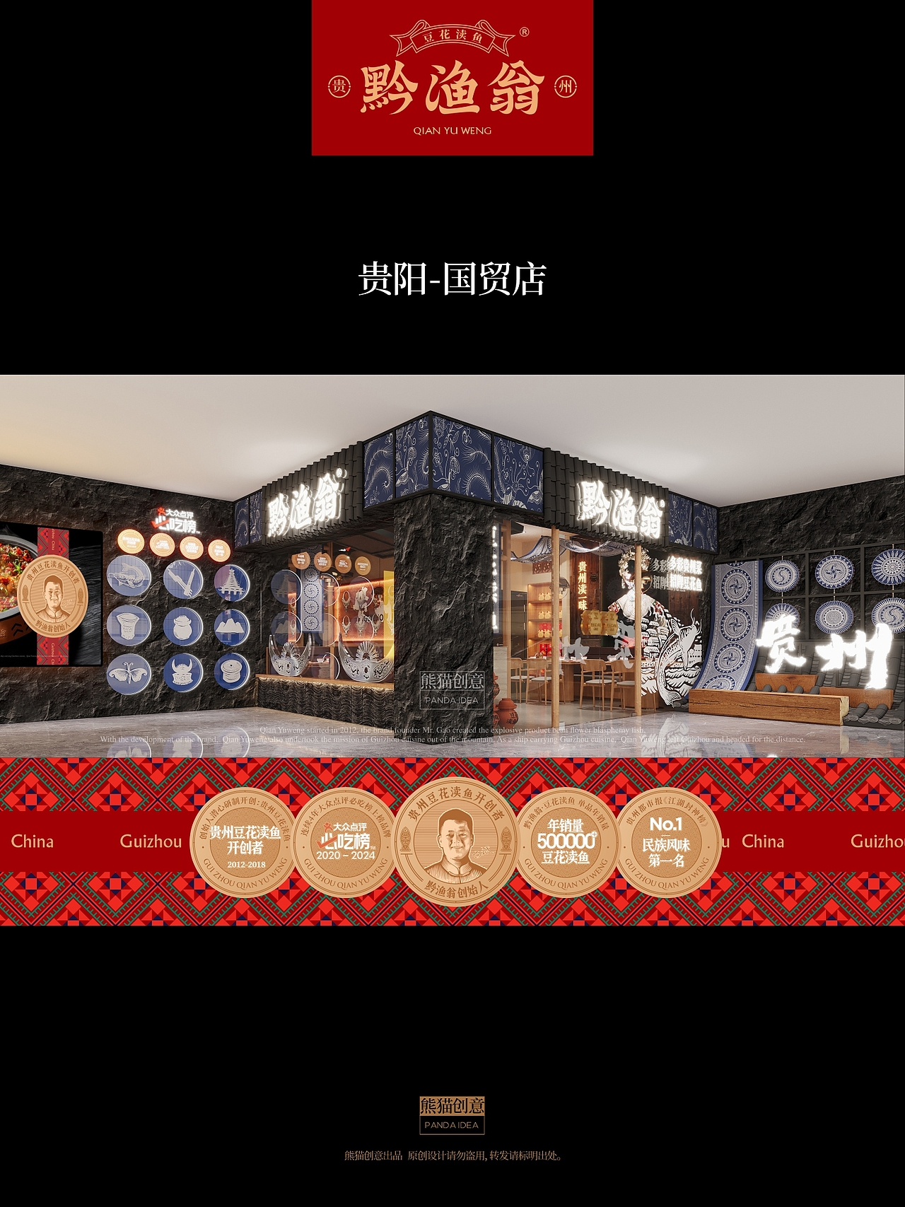 贵州·黔渔翁豆花渎鱼 品牌形象设计升级(图ZMzcyOTMxMzM2) - 品牌 - 站酷设计师刘旭创意原创素材 - 站酷ZCOOL