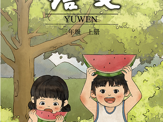 语文书封面之夏天就要吃西瓜鸭