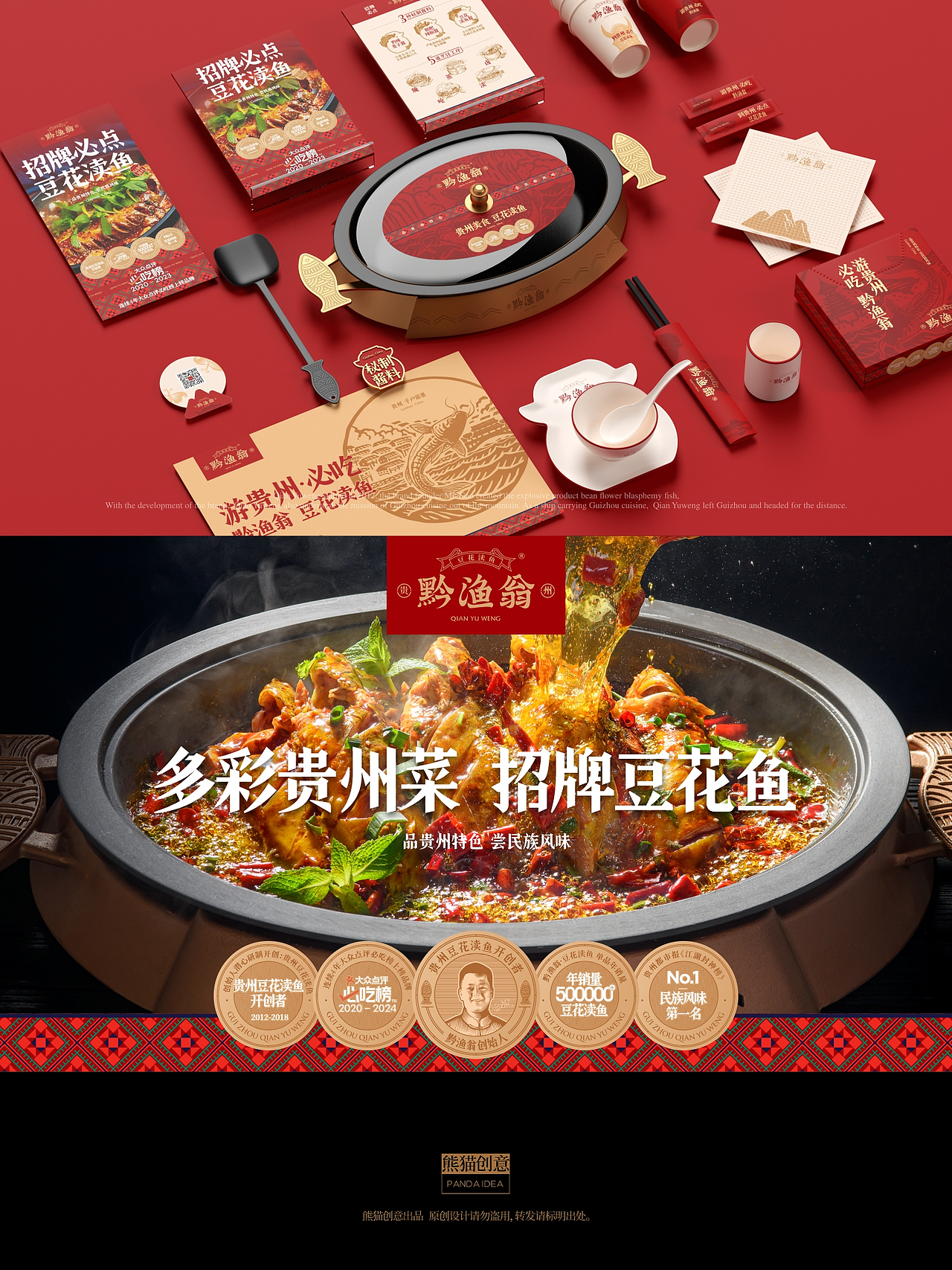 贵州·黔渔翁豆花渎鱼 品牌形象设计升级(图ZMzcyOTMyMDI0) - 品牌 - 站酷设计师刘旭创意原创素材 - 站酷ZCOOL
