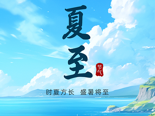 【营销日历】酒水企宣朋友圈节气海报