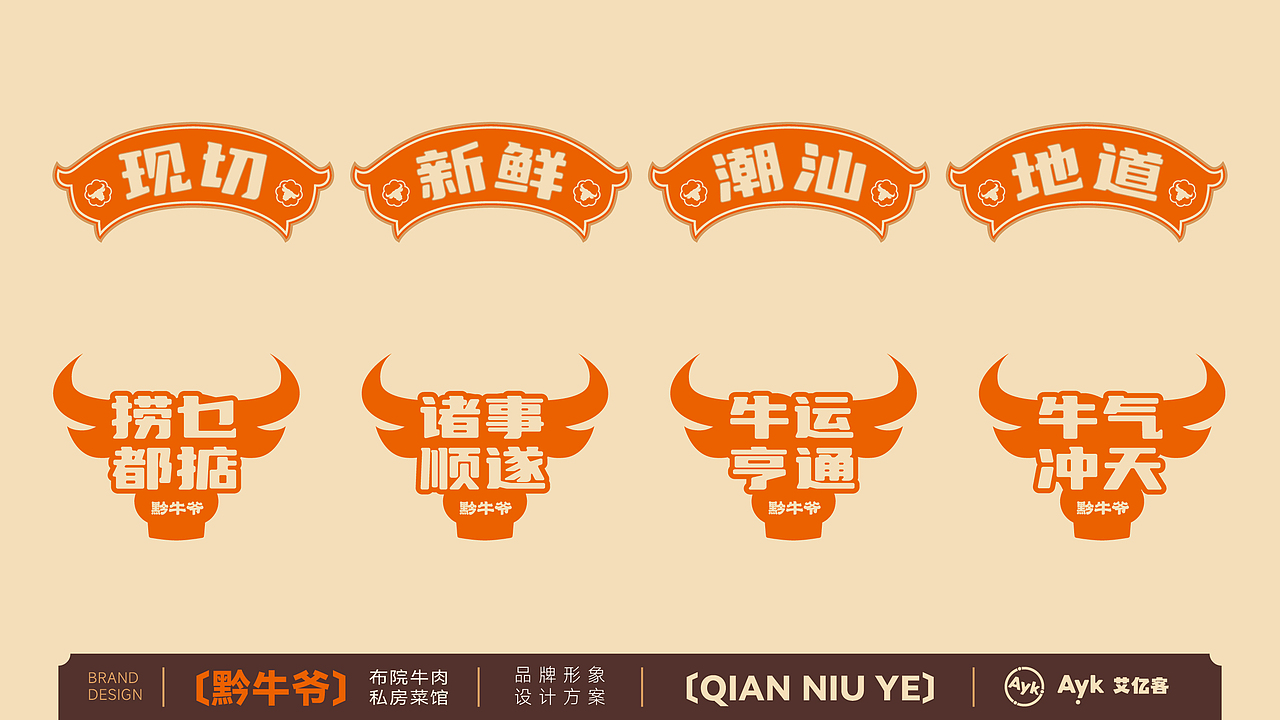 黔牛爷 潮汕牛肉火锅餐饮品牌logo设计 潮汕牛肉火锅（图ZMzcyOTM3NTMy） - Logo - 站酷设计师艾亿客原创素材 - 站酷ZCOOL