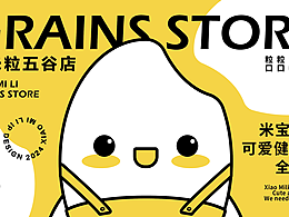小米粒五谷店  |  品牌设计