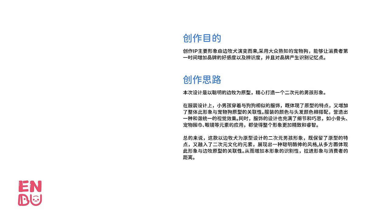 ENDU嗯嘟IP形象视觉设计方案（嘟嘟版）