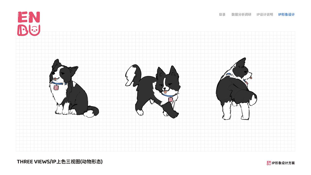 ENDU嗯嘟IP形象视觉设计方案（嘟嘟版）