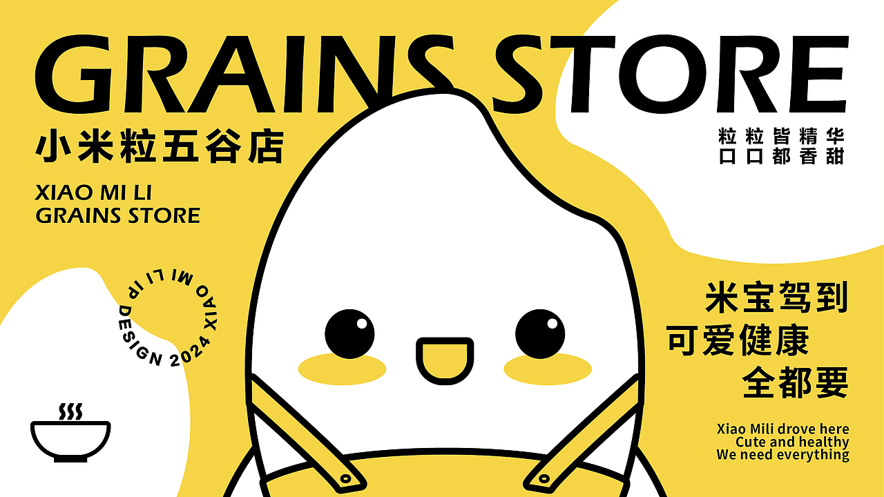 小米粒五谷店 | 品牌设计（图ZMzcyOTQxNDYw） - 品牌 - 站酷设计师柒玥伍原创素材 - 站酷ZCOOL