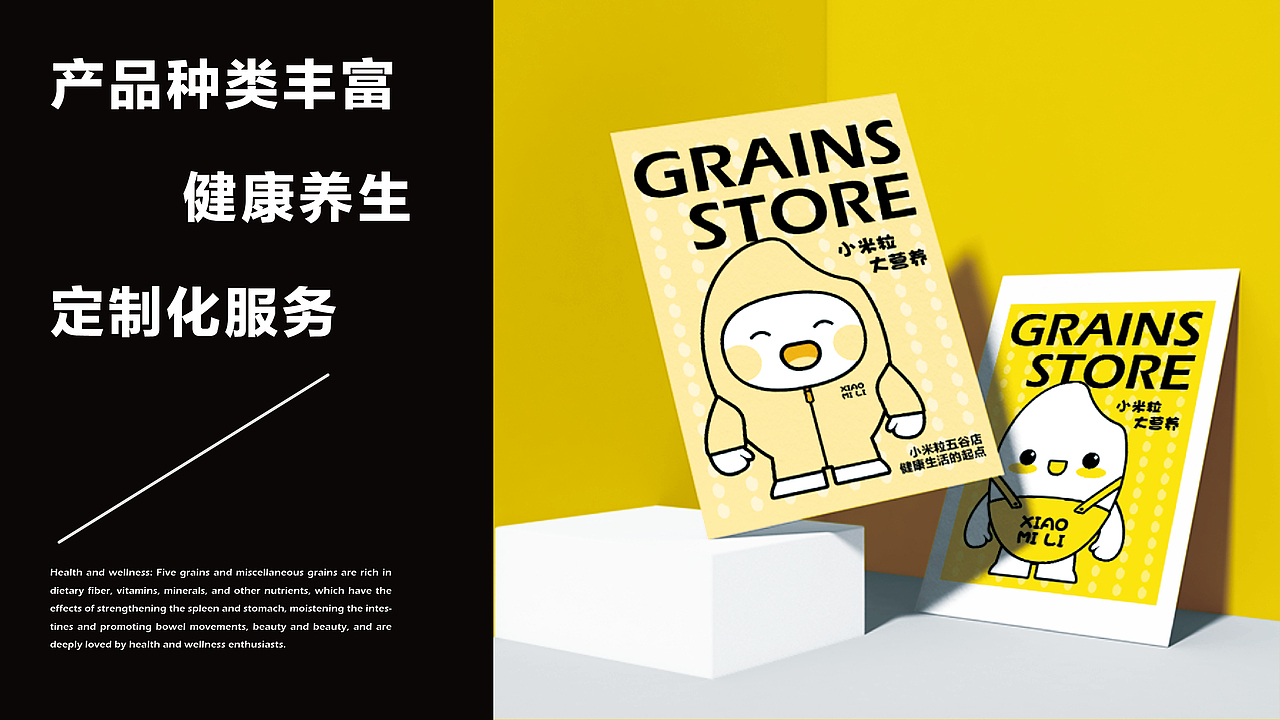 小米粒五谷店 | 品牌设计（图ZMzcyOTQxNDY4） - 品牌 - 站酷设计师柒玥伍原创素材 - 站酷ZCOOL
