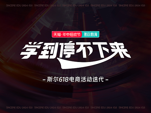 #2024 618 活动视觉