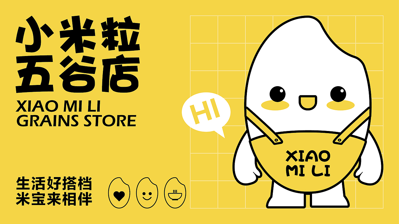 小米粒五谷店 | 品牌设计（图ZMzcyOTQzODIw） - 品牌 - 站酷设计师柒玥伍原创素材 - 站酷ZCOOL
