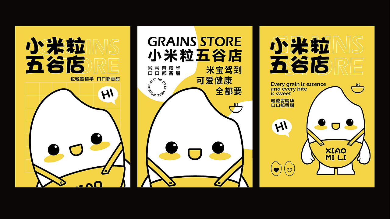 小米粒五谷店 | 品牌设计（图ZMzcyOTQzODI0） - 品牌 - 站酷设计师柒玥伍原创素材 - 站酷ZCOOL