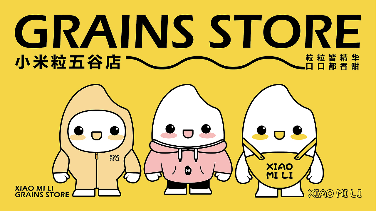 小米粒五谷店 | 品牌设计（图ZMzcyOTQzODQ4） - 品牌 - 站酷设计师柒玥伍原创素材 - 站酷ZCOOL