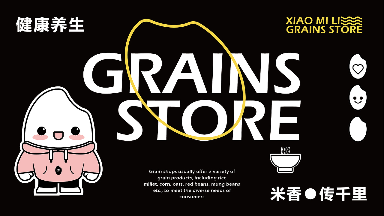 小米粒五谷店 | 品牌设计（图ZMzcyOTQzODUy） - 品牌 - 站酷设计师柒玥伍原创素材 - 站酷ZCOOL
