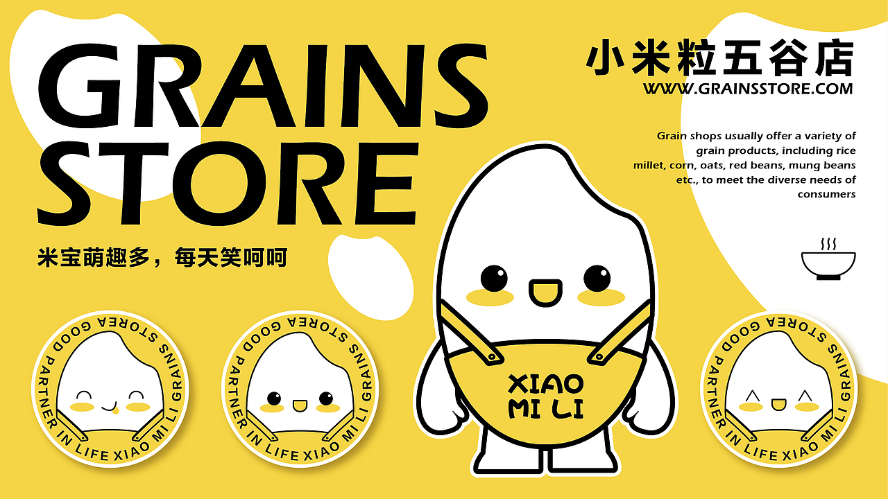 小米粒五谷店 | 品牌设计（图ZMzcyOTQzODcy） - 品牌 - 站酷设计师柒玥伍原创素材 - 站酷ZCOOL
