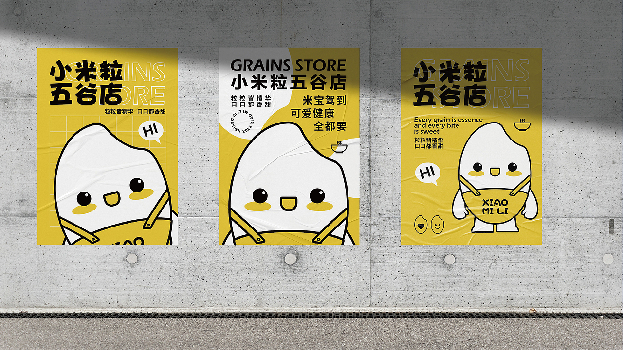 小米粒五谷店 | 品牌设计（图ZMzcyOTQzODc2） - 品牌 - 站酷设计师柒玥伍原创素材 - 站酷ZCOOL