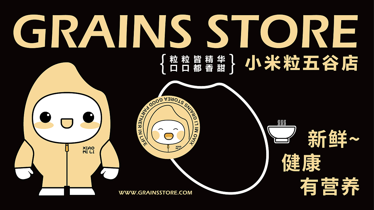 小米粒五谷店 | 品牌设计（图ZMzcyOTQzODg0） - 品牌 - 站酷设计师柒玥伍原创素材 - 站酷ZCOOL