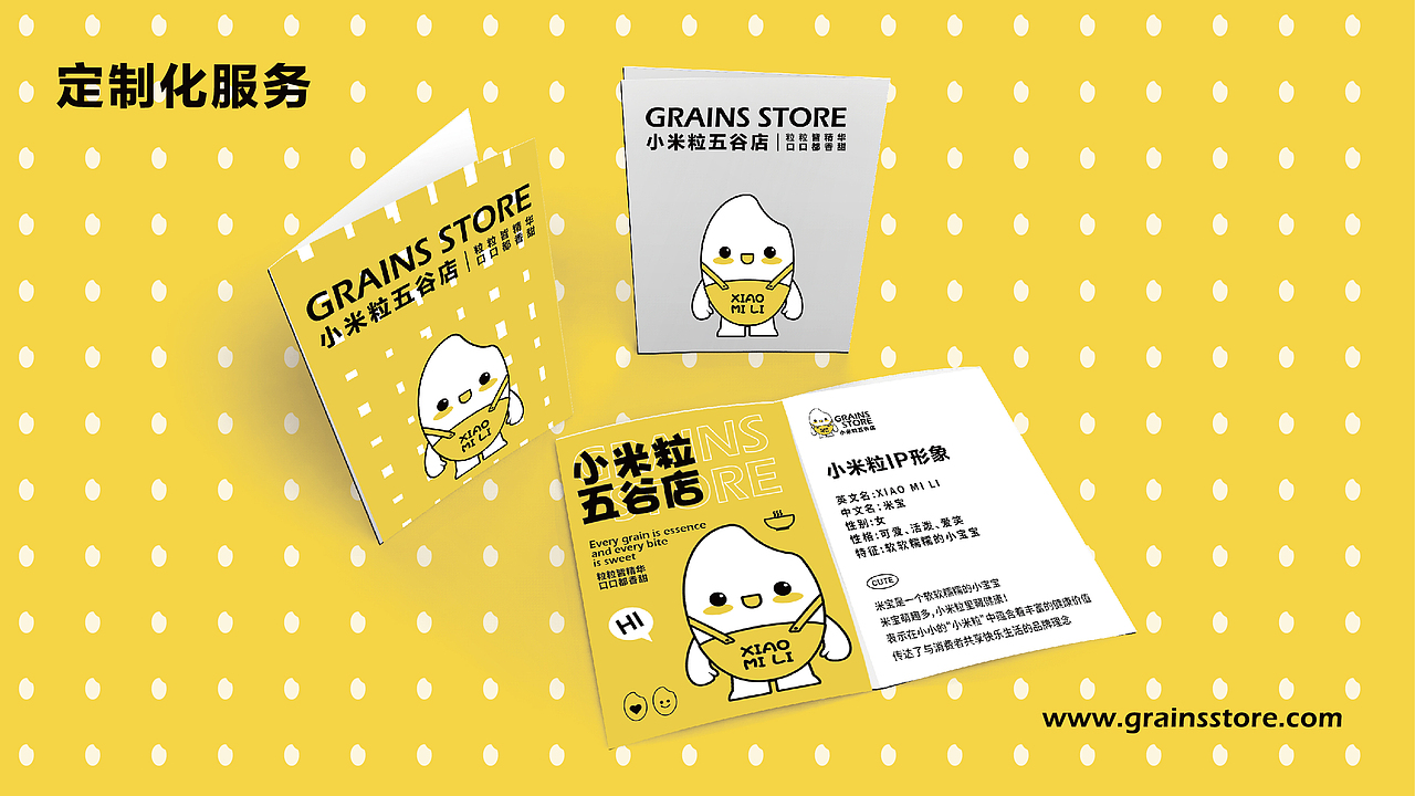 小米粒五谷店 | 品牌设计（图ZMzcyOTQzODky） - 品牌 - 站酷设计师柒玥伍原创素材 - 站酷ZCOOL