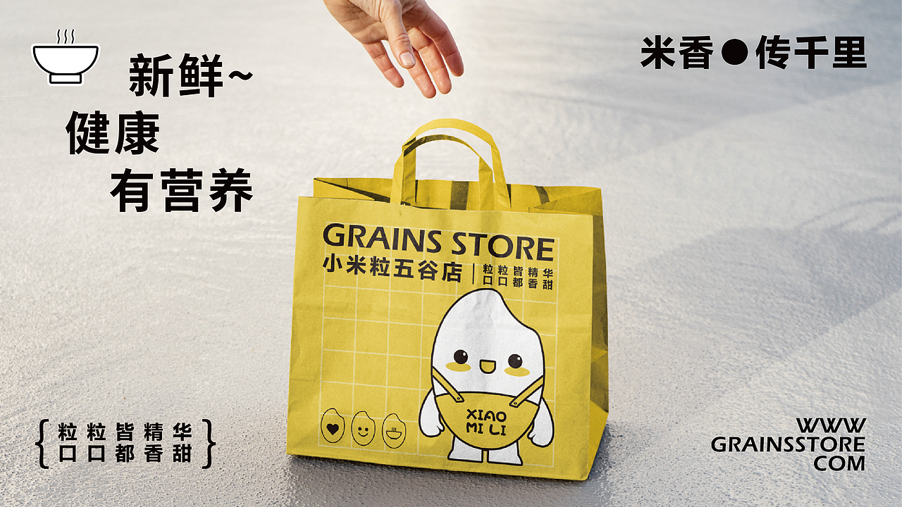 小米粒五谷店 | 品牌设计（图ZMzcyOTQzOTA0） - 品牌 - 站酷设计师柒玥伍原创素材 - 站酷ZCOOL