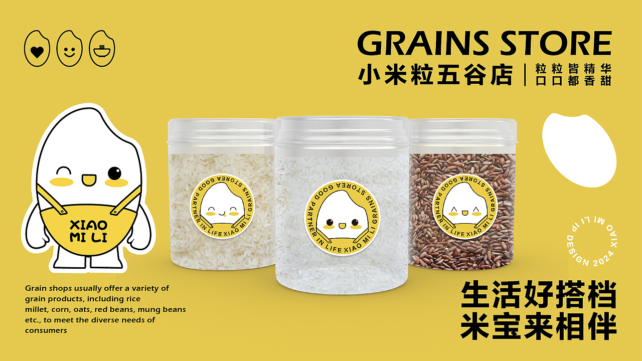 小米粒五谷店 | 品牌设计（图ZMzcyOTQzOTA4） - 品牌 - 站酷设计师柒玥伍原创素材 - 站酷ZCOOL