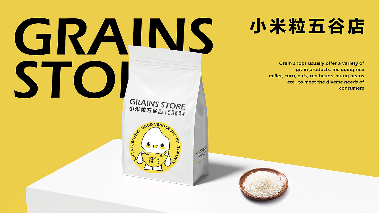 小米粒五谷店 | 品牌设计（图ZMzcyOTQzOTEy） - 品牌 - 站酷设计师柒玥伍原创素材 - 站酷ZCOOL