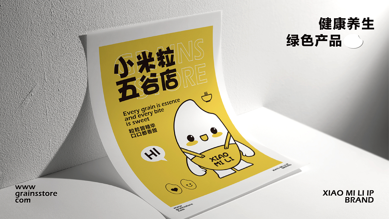 小米粒五谷店 | 品牌设计（图ZMzcyOTQzOTE2） - 品牌 - 站酷设计师柒玥伍原创素材 - 站酷ZCOOL