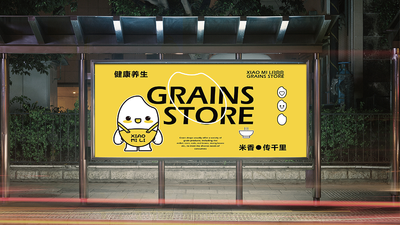 小米粒五谷店 | 品牌设计（图ZMzcyOTQzOTIw） - 品牌 - 站酷设计师柒玥伍原创素材 - 站酷ZCOOL