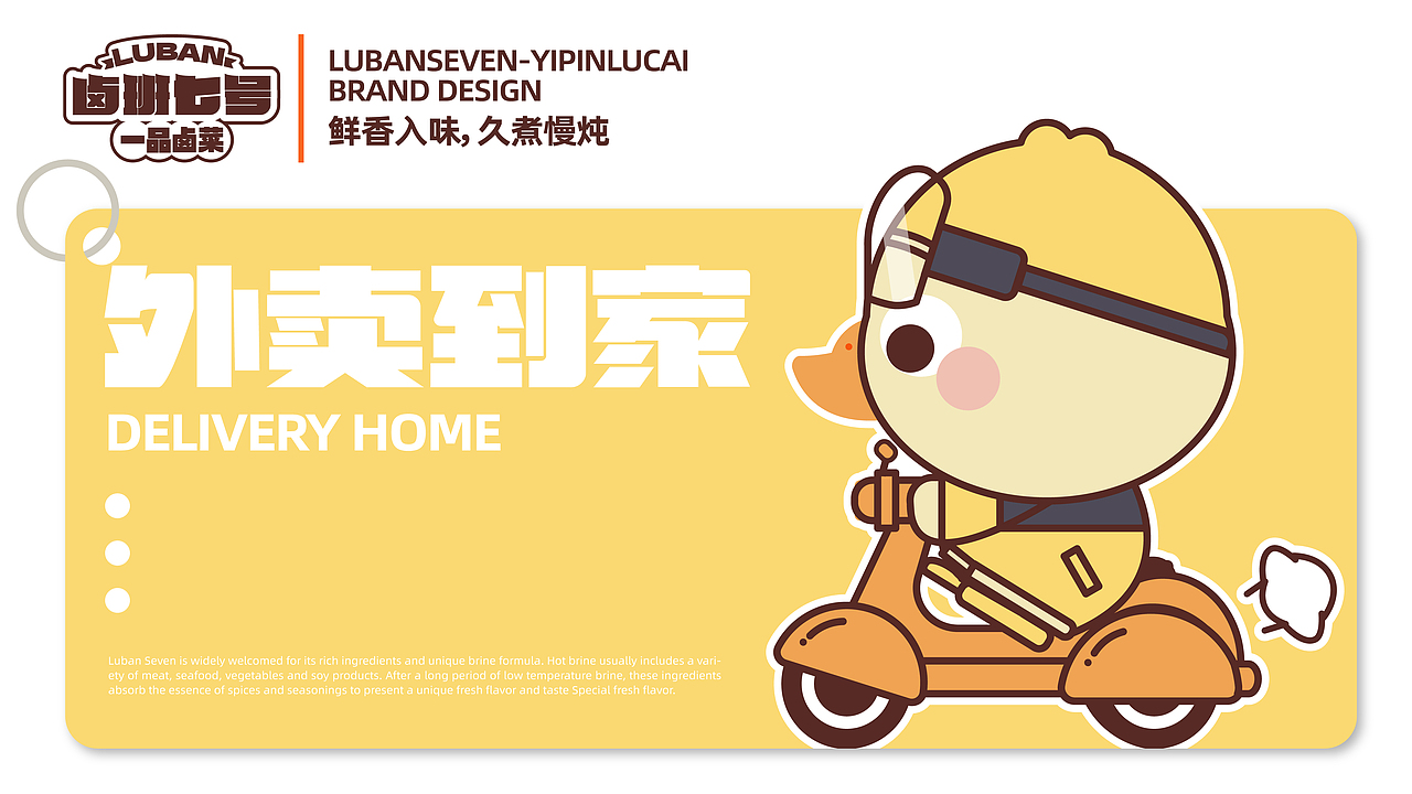 卤班七号 | 餐饮品牌提案及IP设计 |【逐浪派对】（图ZMzcyOTQ0NjQ4） - 品牌 - 站酷设计师S0AK原创素材 - 站酷ZCOOL