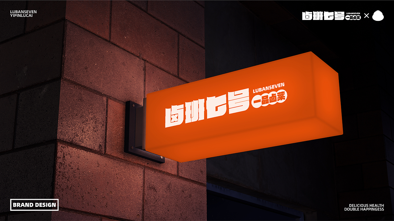 卤班七号 | 餐饮品牌提案及IP设计 |【逐浪派对】（图ZMzcyOTQ0NjY4） - 品牌 - 站酷设计师S0AK原创素材 - 站酷ZCOOL