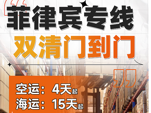 菲律宾专线-双清门到门-广东智慧物流
