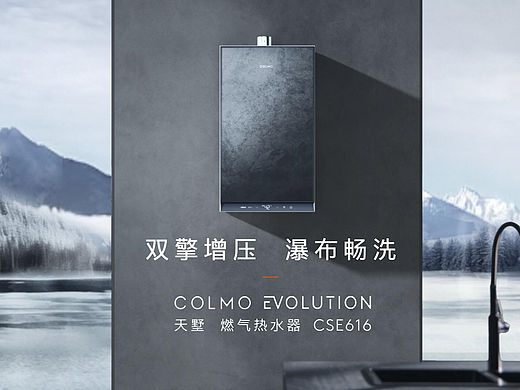 COLMO EVOLUTION 天墅燃气热水器产品视频