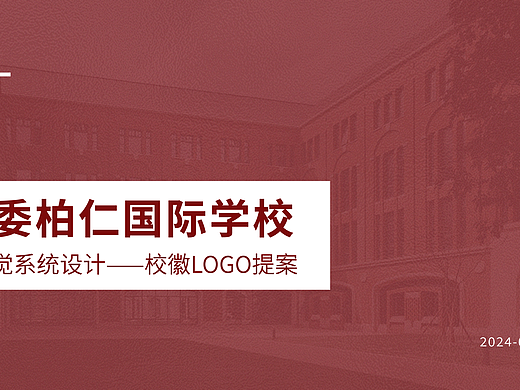 品牌設(shè)計(jì) ｜中委柏仁國際學(xué)校（個(gè)人主頁-ZNjkwMzk5MjA=） - 品牌 - 站酷設(shè)計(jì)師真知眼企業(yè)管理原創(chuàng)素材 - 站酷ZCOOL