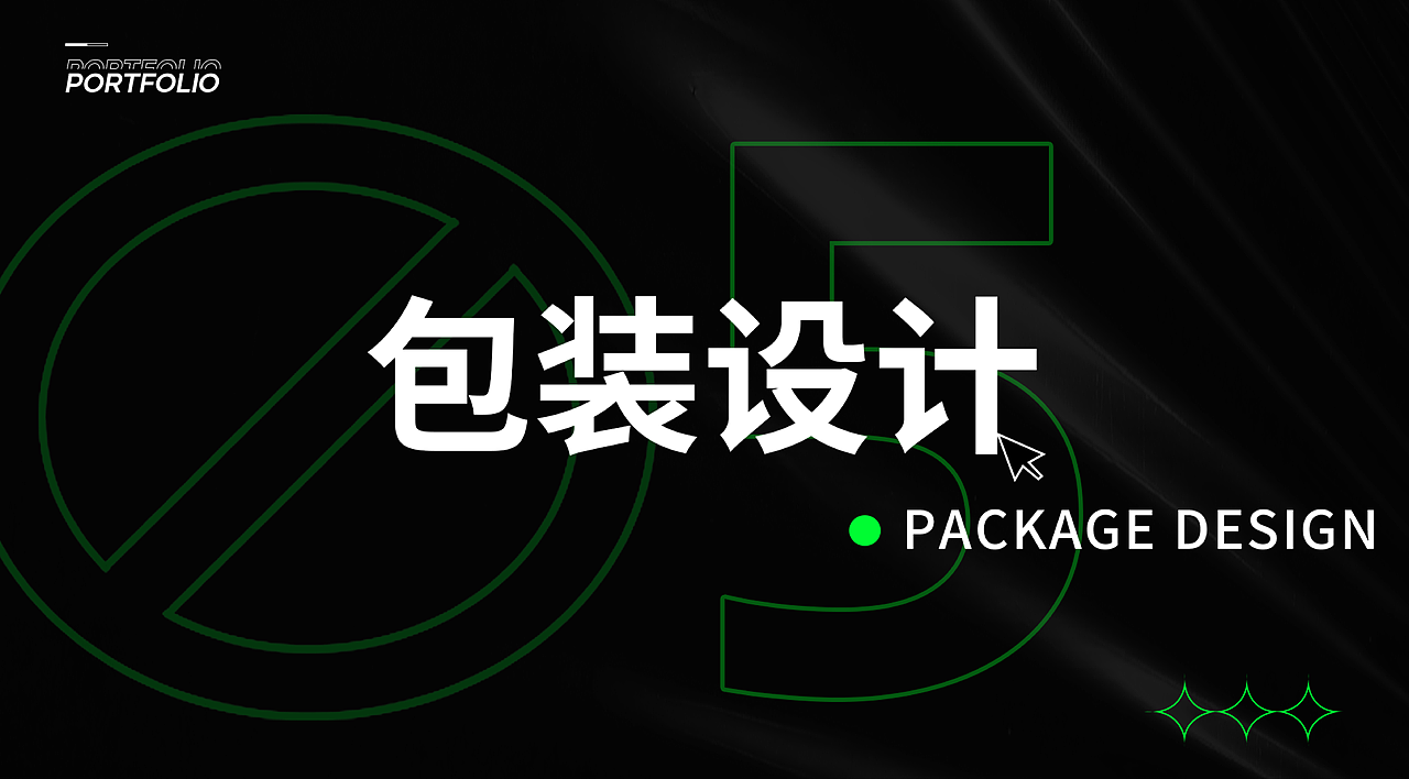 视觉传达设计作品集