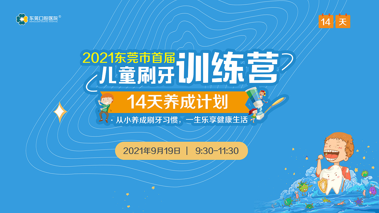 兒童刷牙訓(xùn)練營海報(bào)（圖ZMzcyOTQ5NzY4） - 海報(bào) - 站酷設(shè)計(jì)師設(shè)計(jì)師Charih原創(chuàng)素材 - 站酷ZCOOL