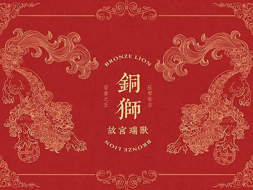 故宫六大瑞兽