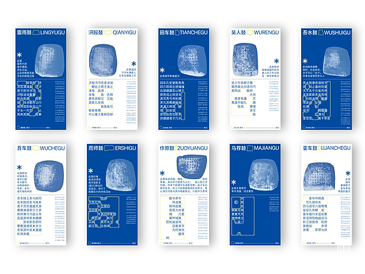 #2024青春答卷# 陈仓石鼓 文物信息可视化设计