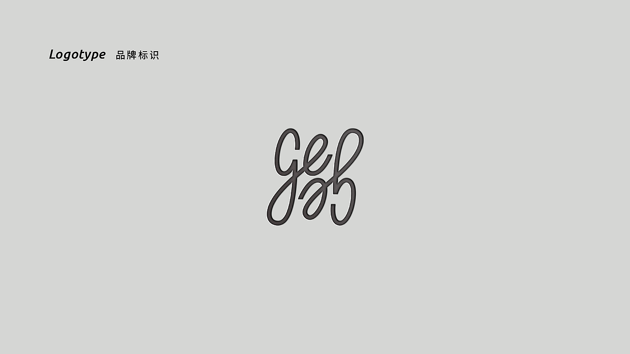 GEGE Design at your service/Branding 个人品牌（图ZMzcyOTUxOTU2） - 品牌 - 站酷设计师GENIUS_GE原创素材 - 站酷ZCOOL