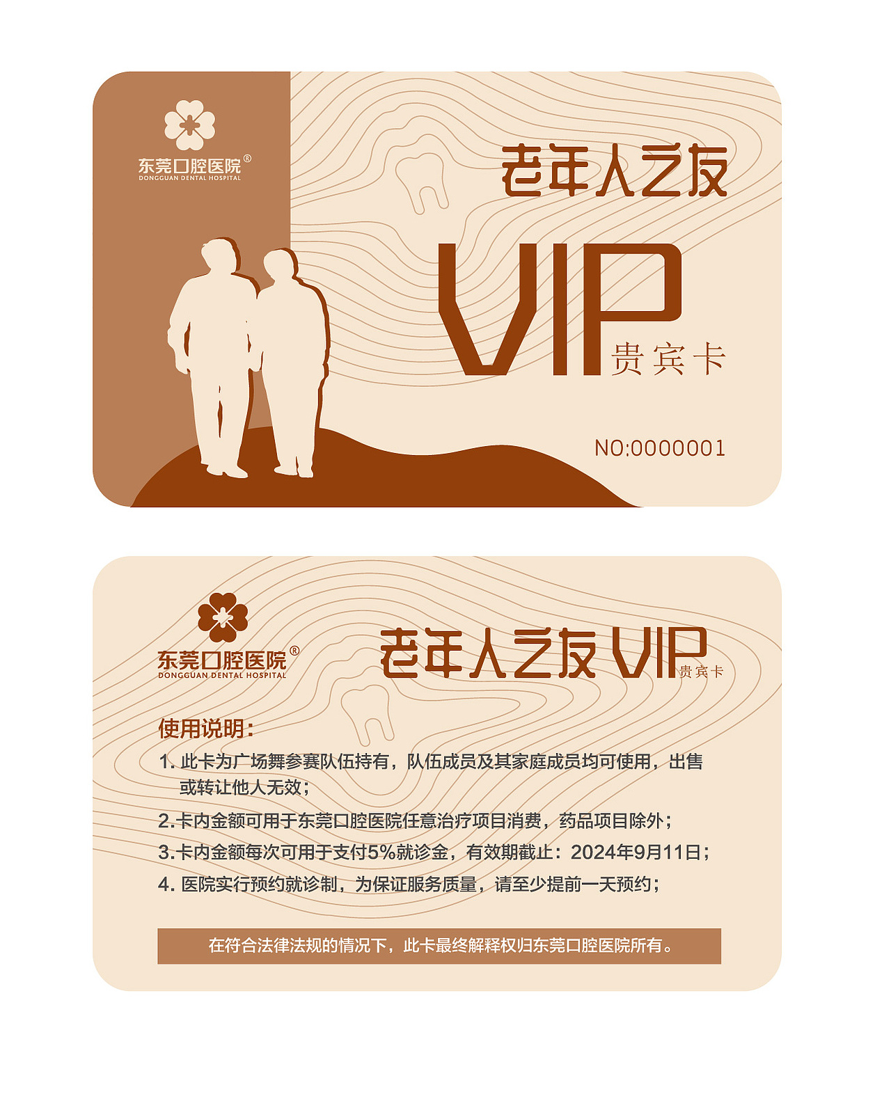 老年口腔會員卡（圖ZMzcyOTU0Nzk2） - 海報 - 站酷設(shè)計師設(shè)計師Charih原創(chuàng)素材 - 站酷ZCOOL