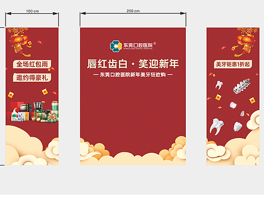 新年直播背景活动海报