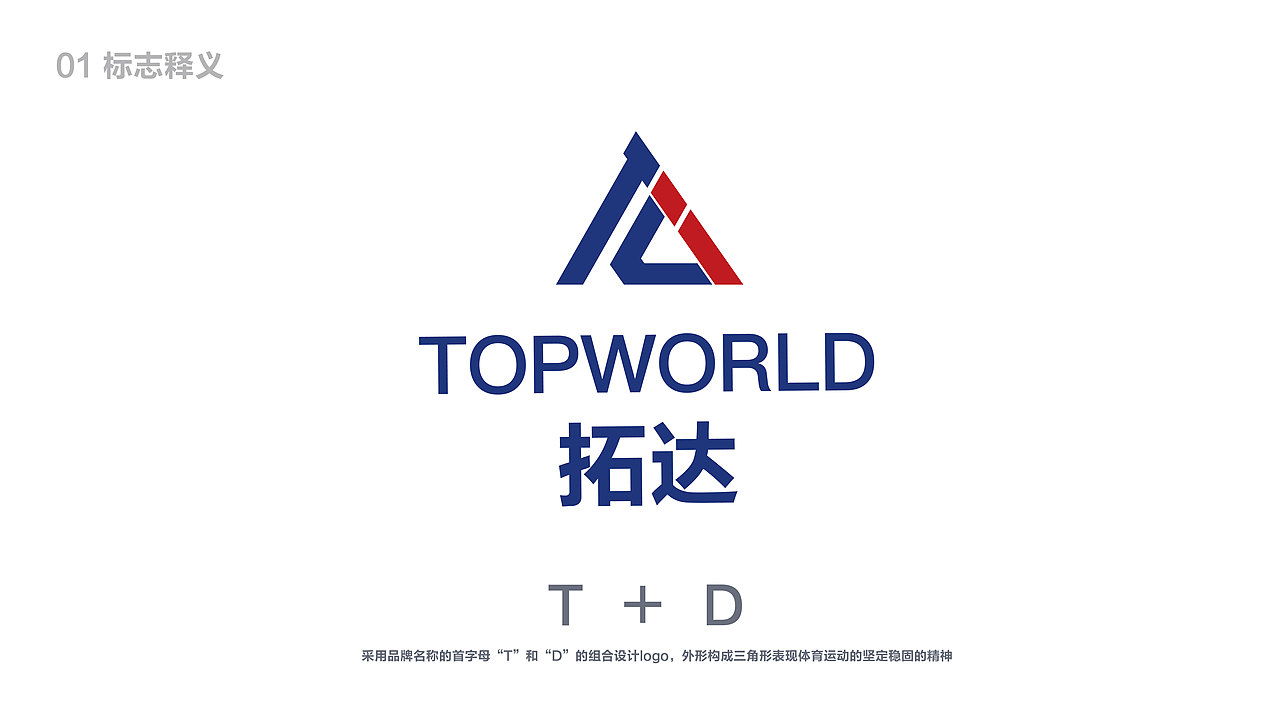 拓达TOPWORLD | 运动品牌视觉设计 | VI设计（图ZMzcyOTU1MjYw） - 品牌 - 站酷设计师堇与原创素材 - 站酷ZCOOL