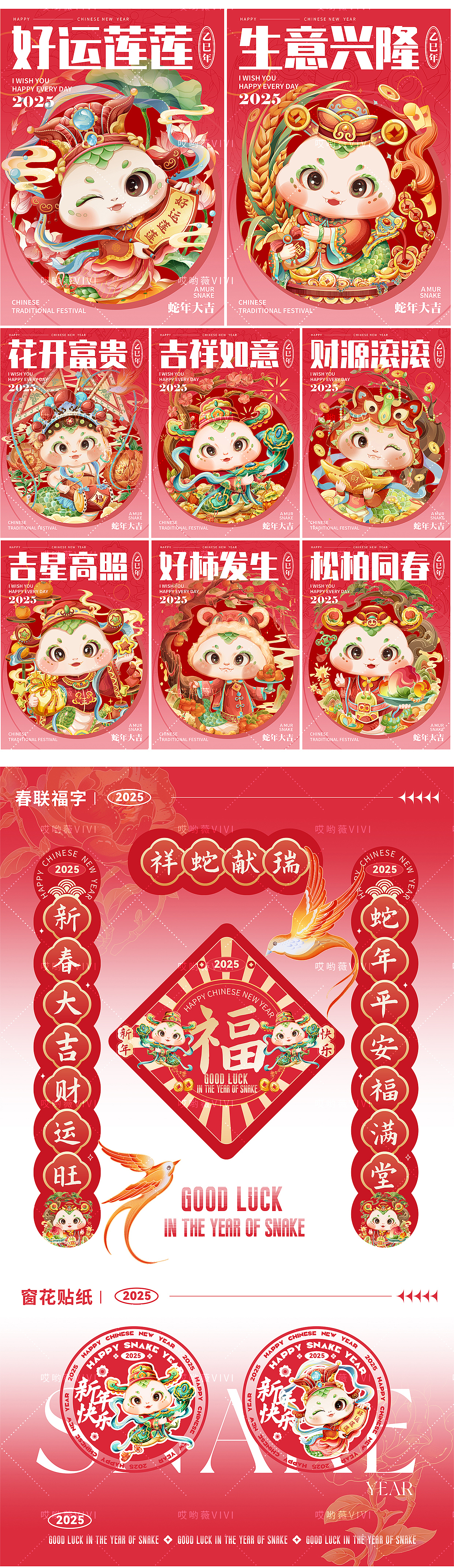 2025蛇年IP国潮插画-喜蛇儿（图ZMzcyOTU2NTg4） - 商业插画 - 站酷设计师哎哟薇Vivi原创素材 - 站酷ZCOOL