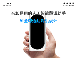 AI全球通翻译机