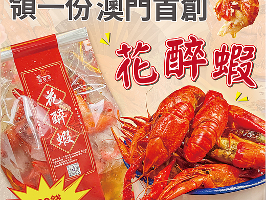 小龙虾海报设计