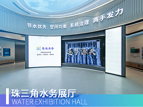 水务企业展厅案例分享
