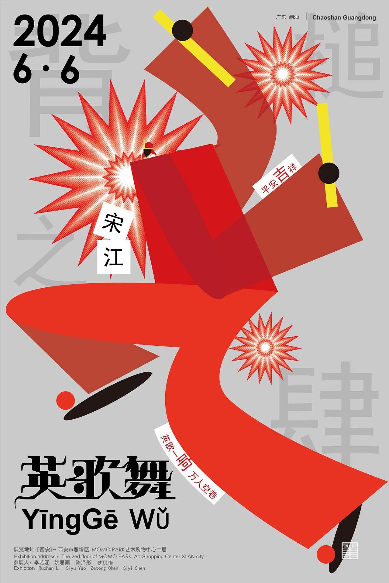 #2024青春答卷# 《英歌》(图ZMzcyOTcyODE2) - 图案 - 站酷设计师设计艺术学院原创素材 - 站酷ZCOOL