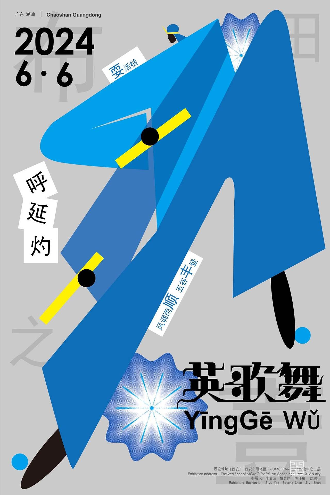 #2024青春答卷# 《英歌》(图ZMzcyOTcyODI0) - 图案 - 站酷设计师设计艺术学院原创素材 - 站酷ZCOOL