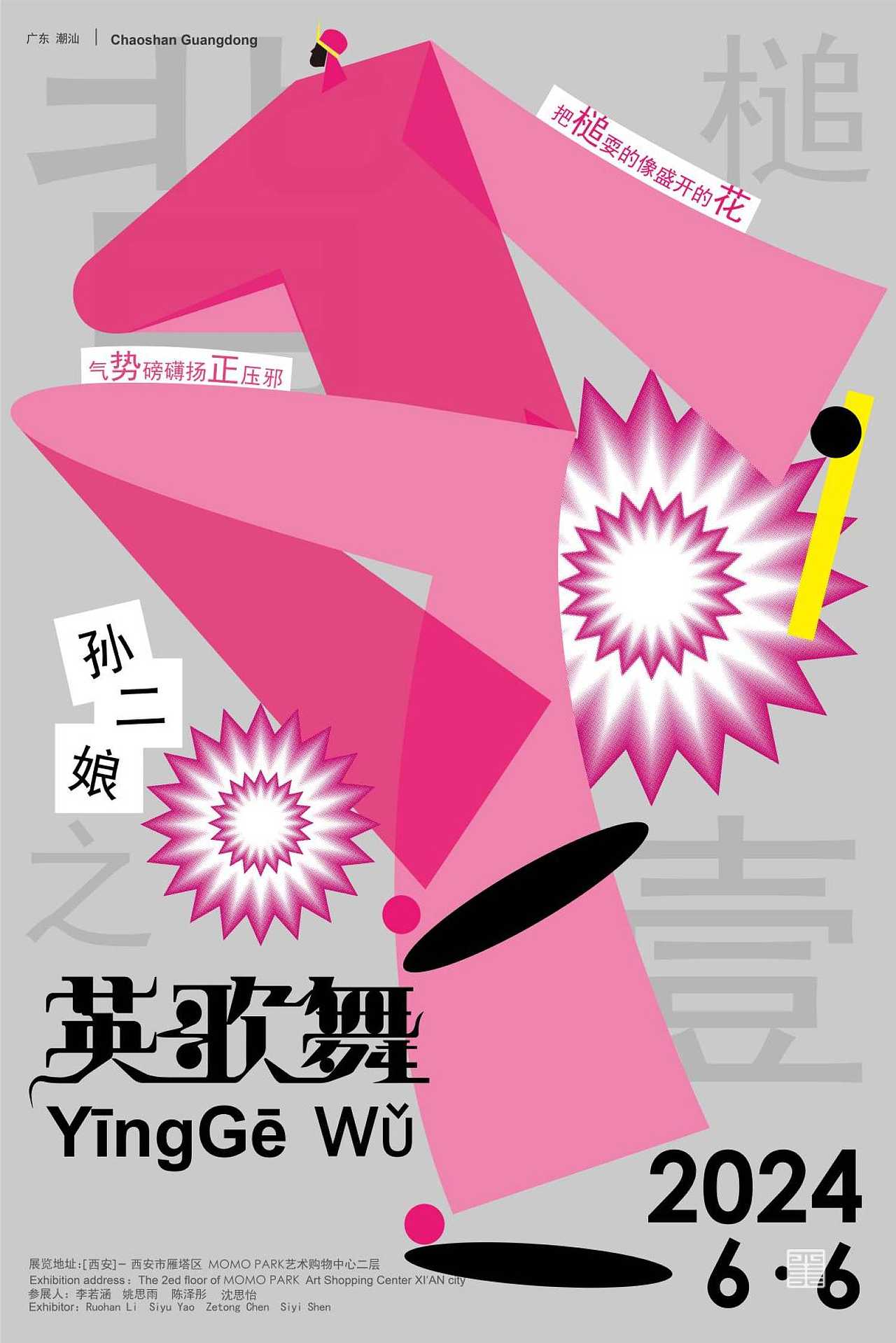 #2024青春答卷# 《英歌》(图ZMzcyOTcyODIw) - 图案 - 站酷设计师设计艺术学院原创素材 - 站酷ZCOOL