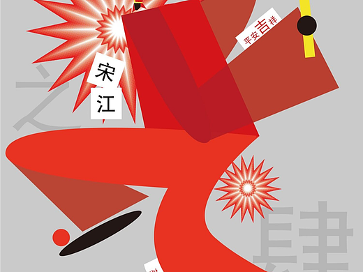 #2024青春答卷# 《英歌》