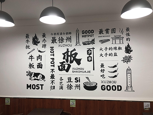 徐州板面，少华板面，插画设计，墙绘设计