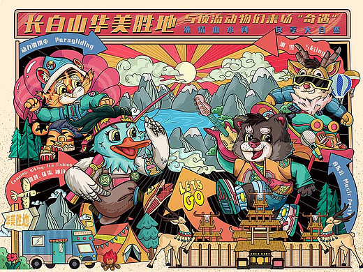 长白山华美胜地-与顶流动物们来场“奇遇”