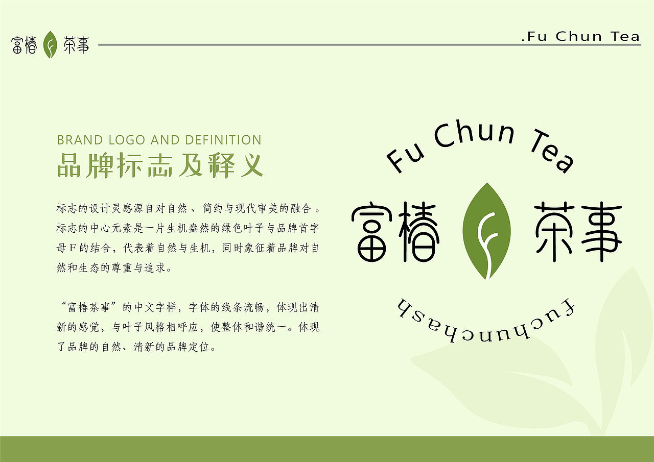 富椿茶事VI手册