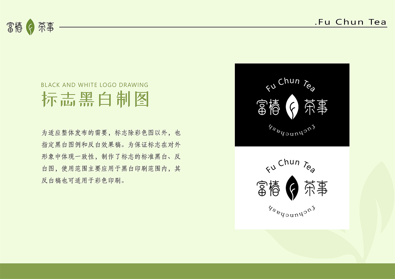 富椿茶事VI手册